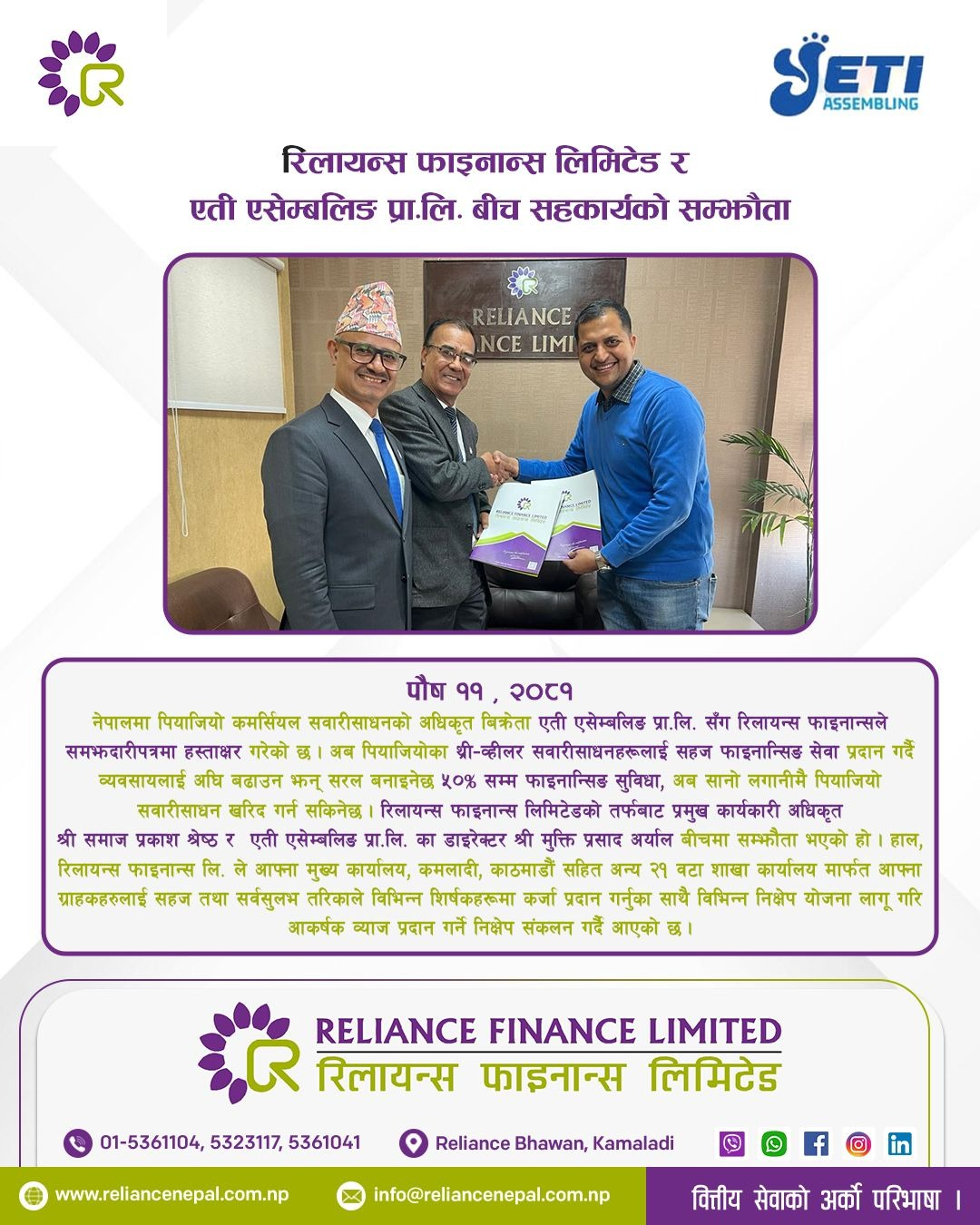 Reliance Finance Limited Signs Financial Cooperation Agreement with SMS Services Group