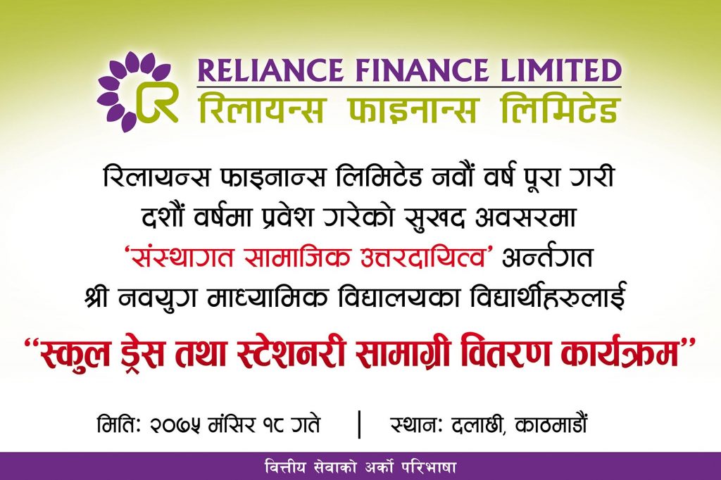 Reliance Finance Limited organized a program to distribute school uniforms and stationery to the students of Shree Navyug Secondary School.