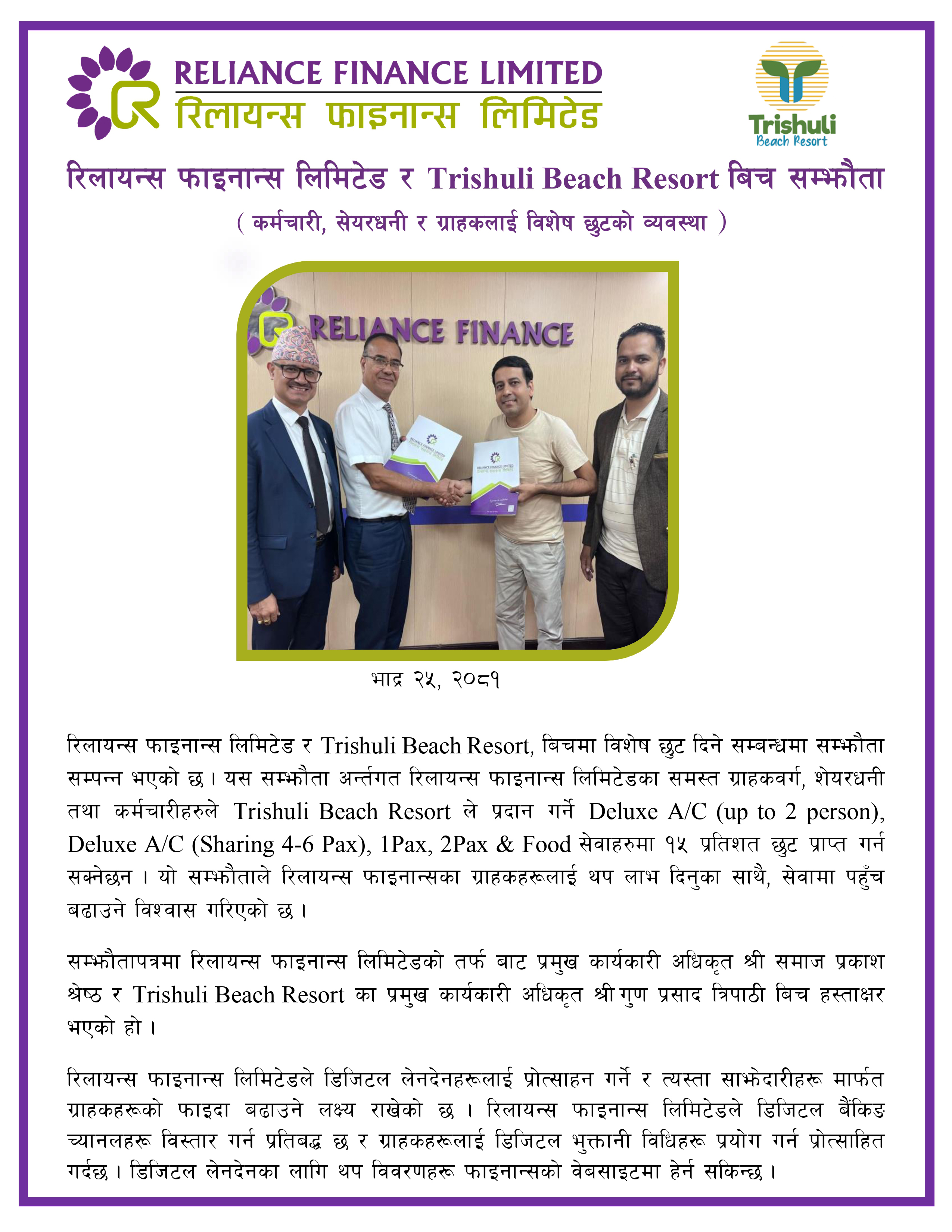 Reliance Finance Limited Partners with Trishuli Beach Resort to Offer Exclusive Discounts for Customers, Shareholders, and Employees