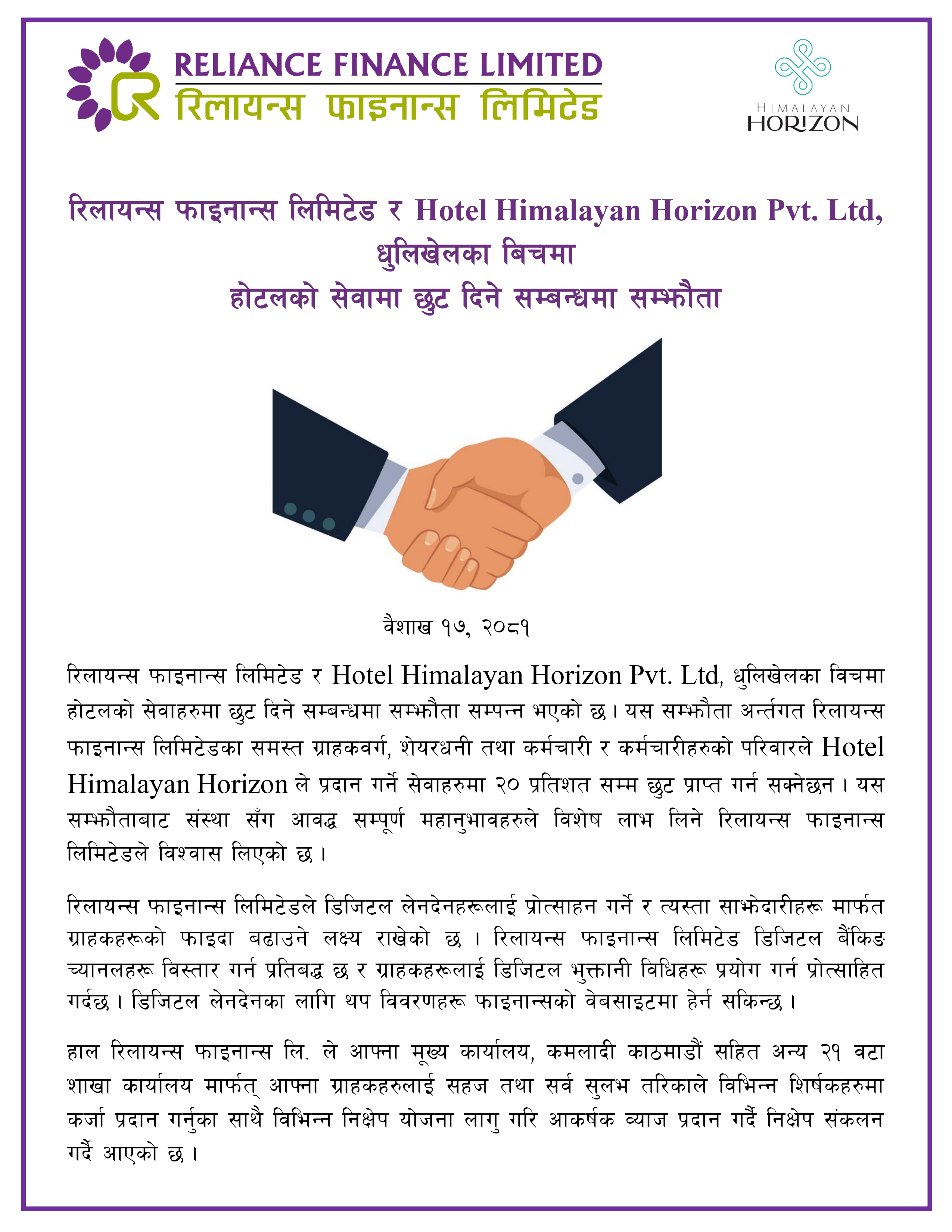 Reliance Finance Limited and Himalyan Horizon Forge Agreement for Exclusive Discounts on Hotel Services.