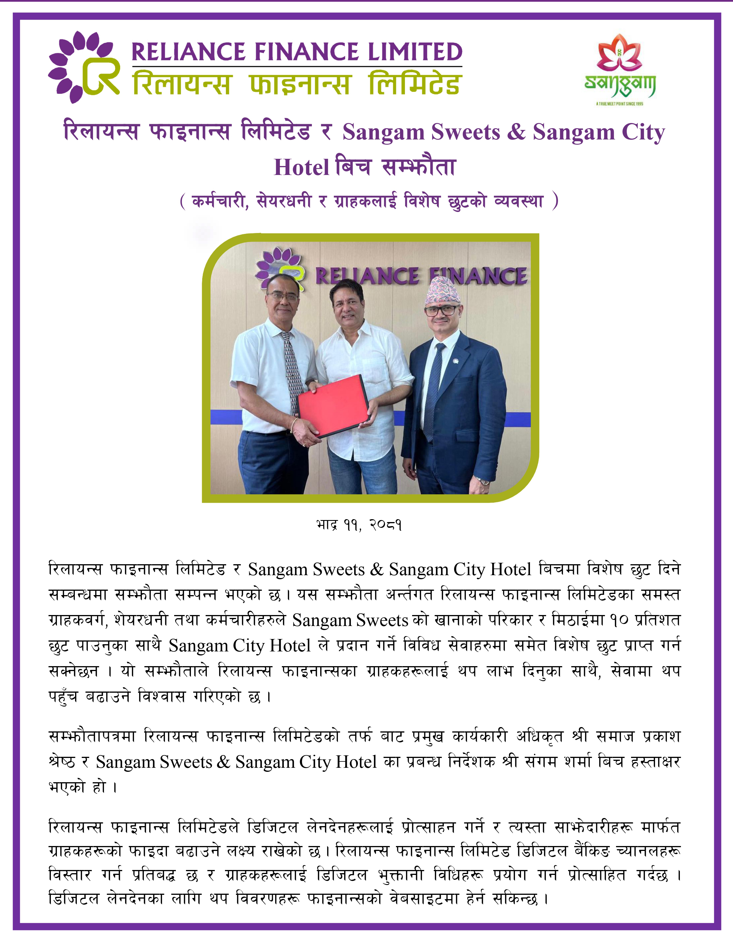 Reliance Finance Limited Signs Partnership with Sangam Sweets & Sangam City Hotel for Exclusive Customer Benefits