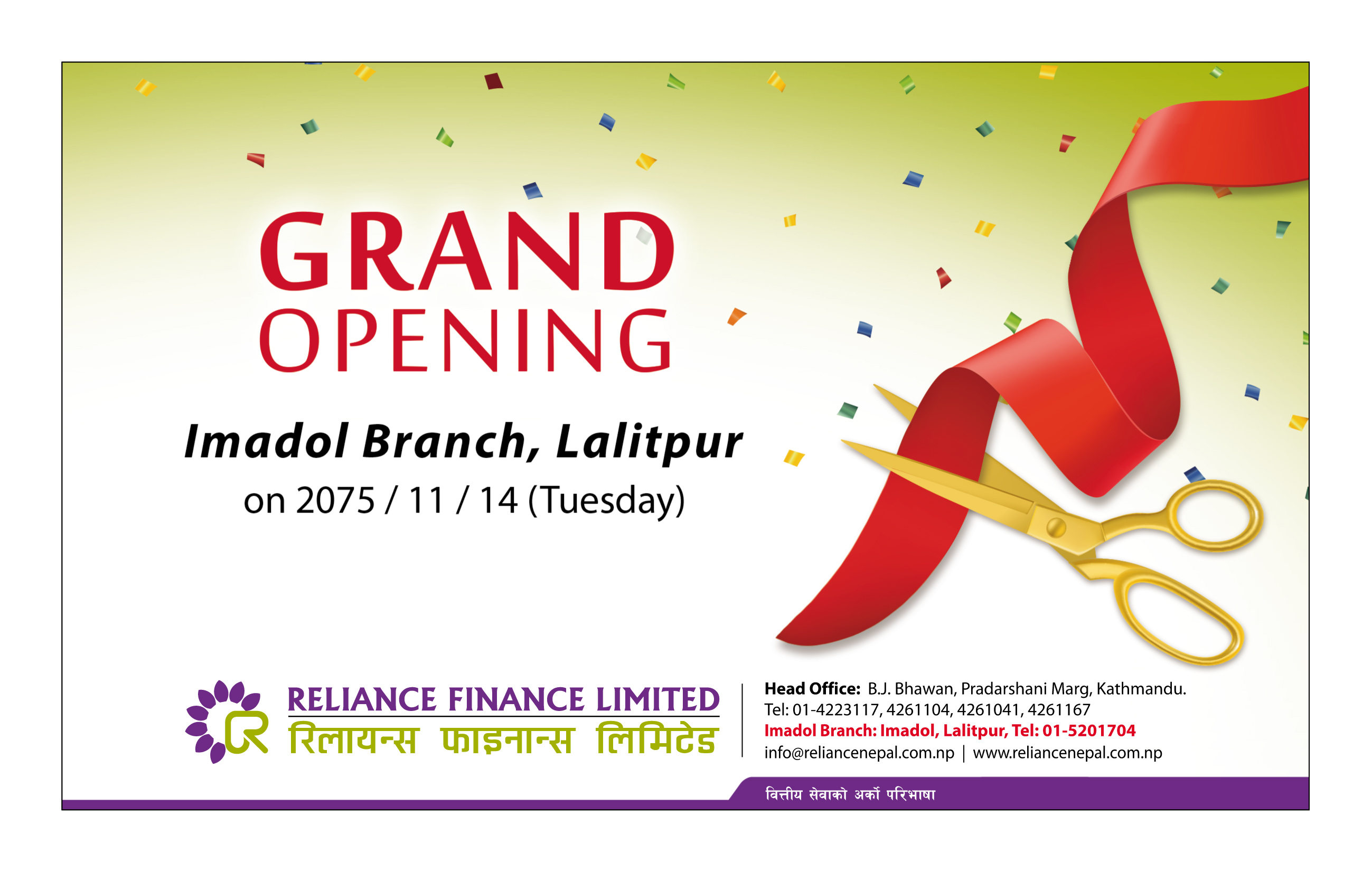 Reliance Finance Limited  New branch at Imadol, Lalitpur