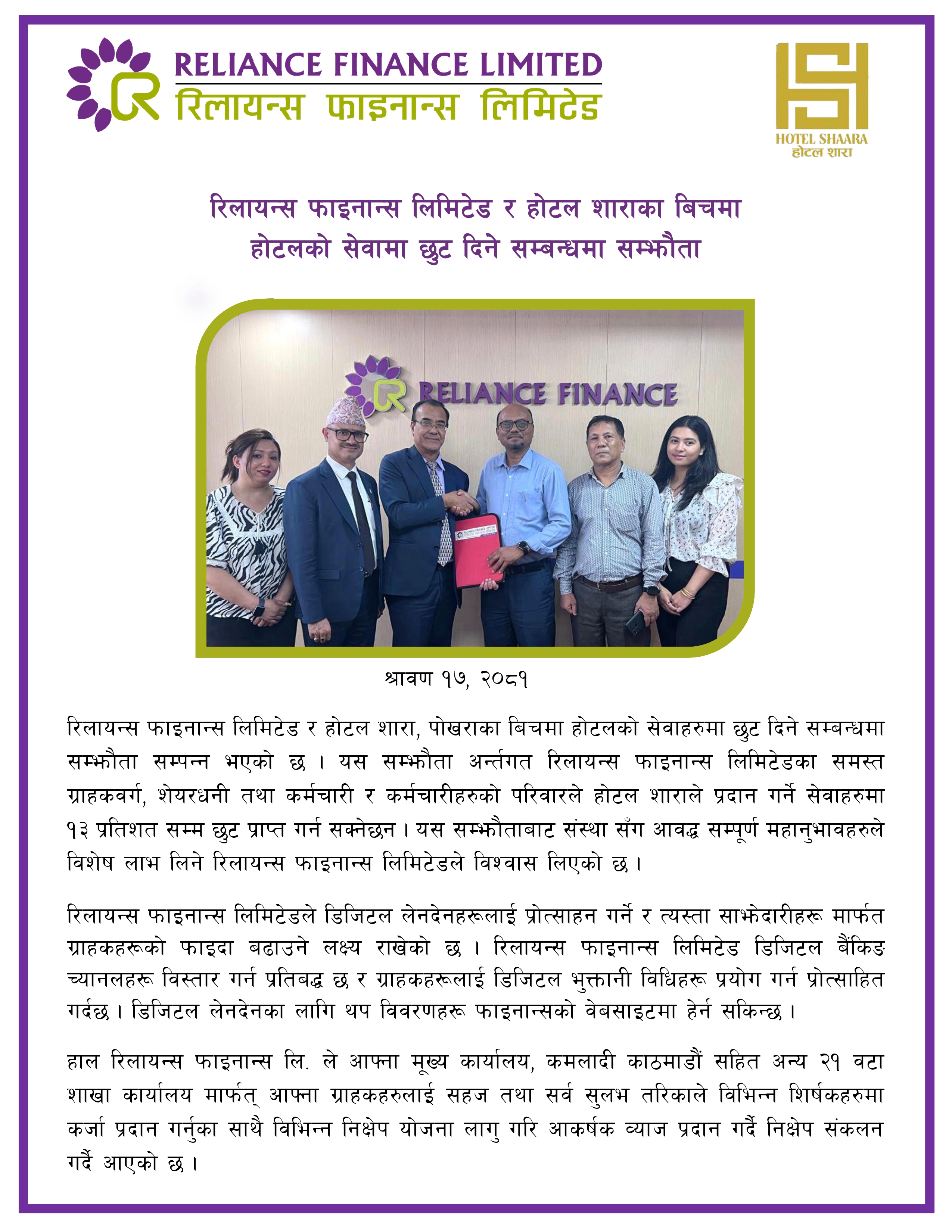 Reliance Finance Limited and Shaara Forge Agreement for Exclusive Discounts on Hotel Services.