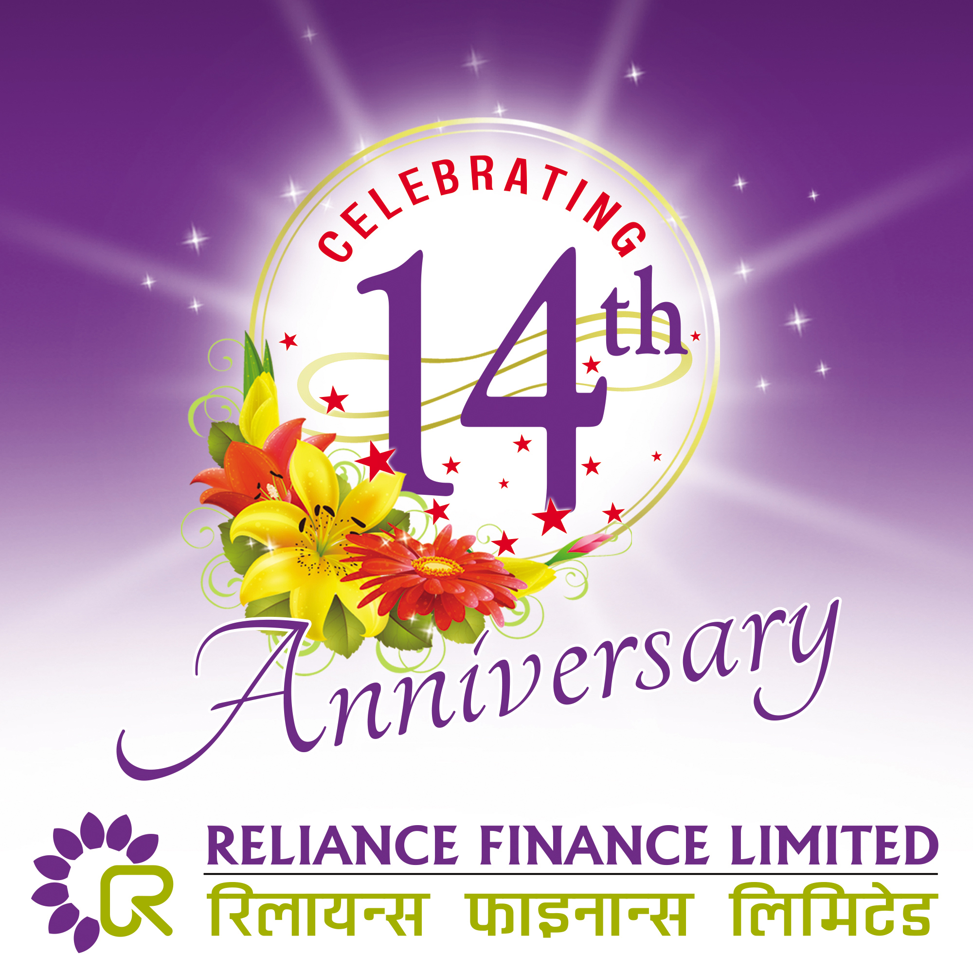 Reliance Finance Limited 14th Anniversary