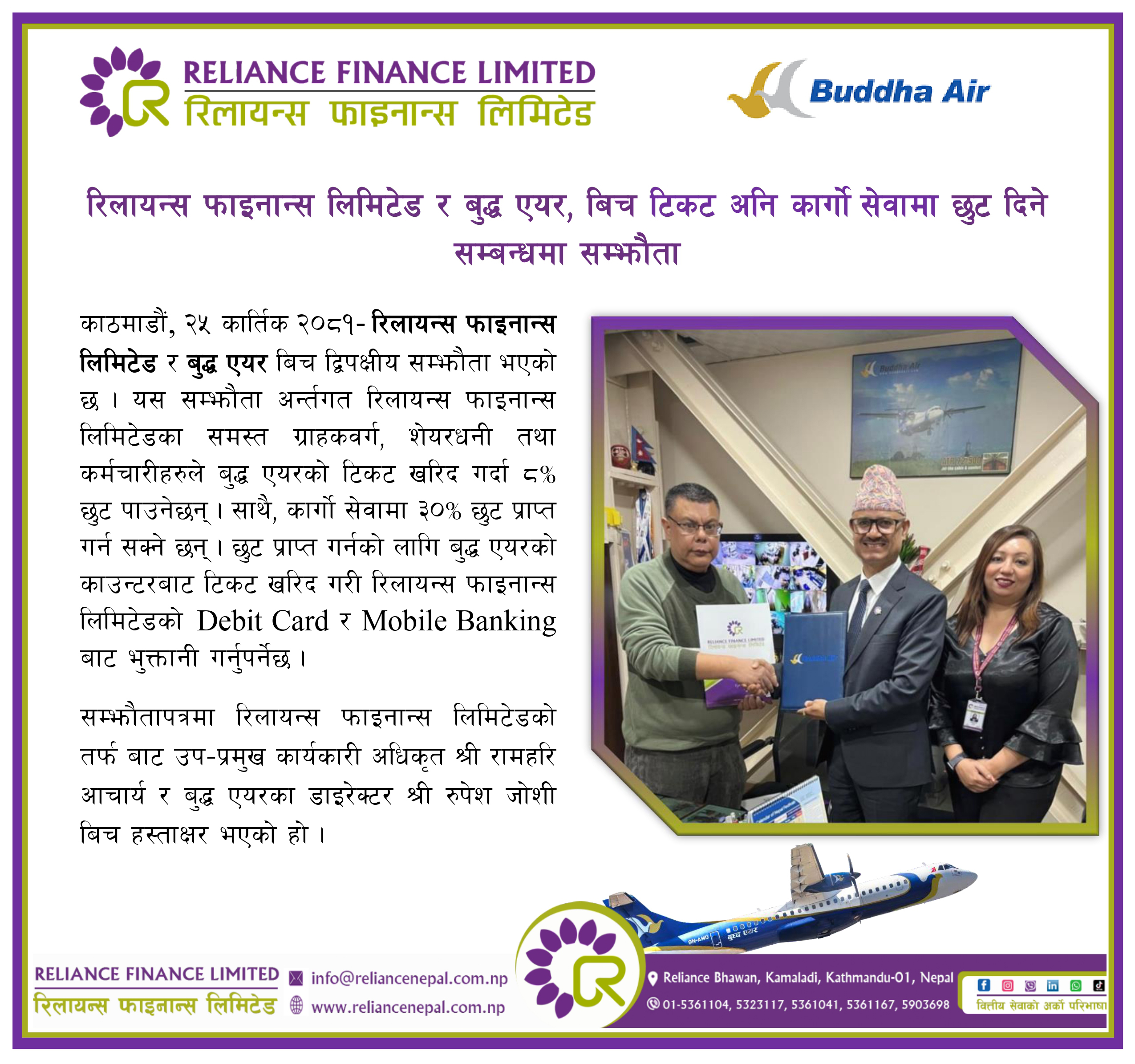 Reliance Finance Limited Partners with Buddha Air to Offer Exclusive Discounts on Flights and Cargo Services