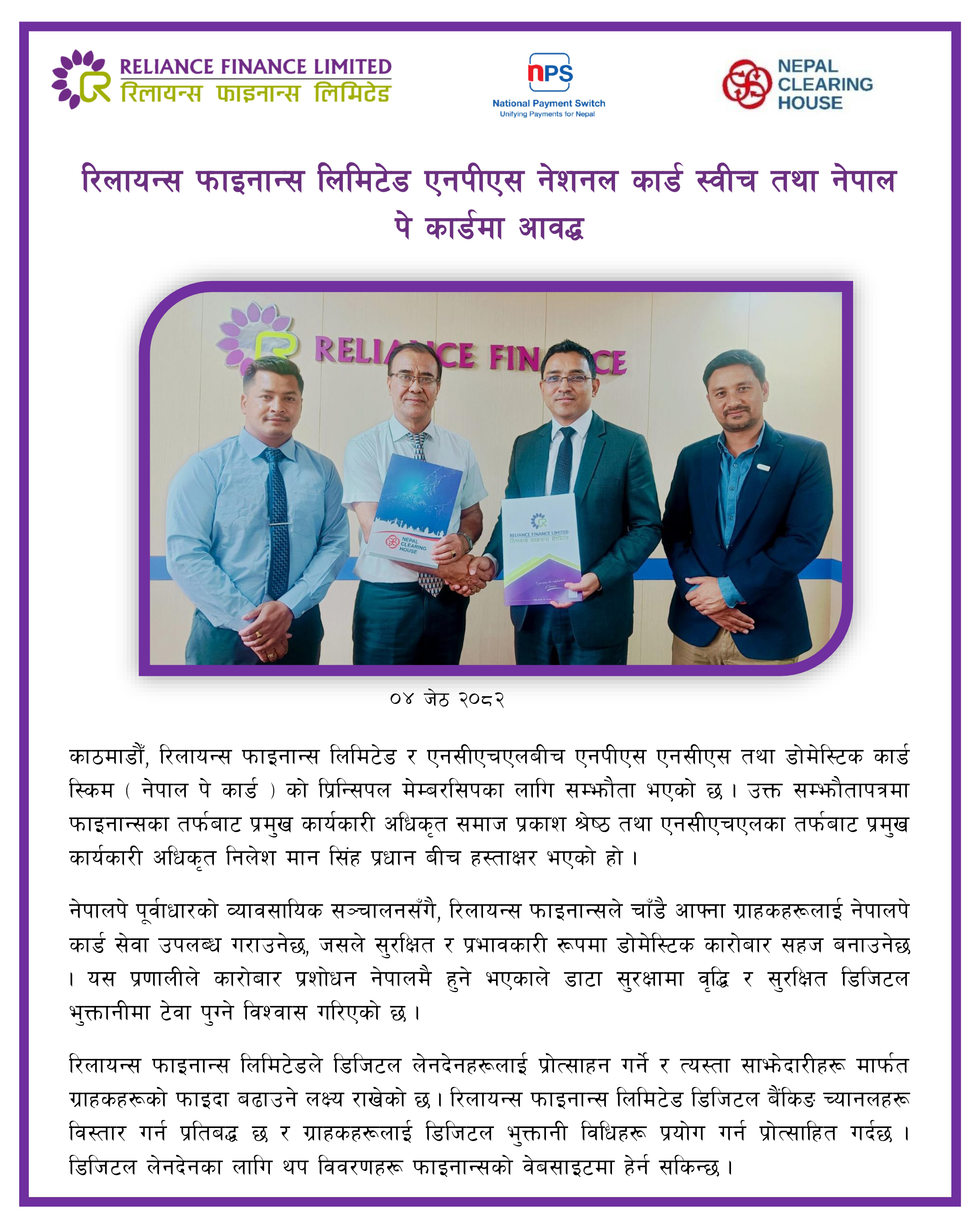 Reliance Finance Limited Officially Onboards NPS National Card Switch and NepalPay Card