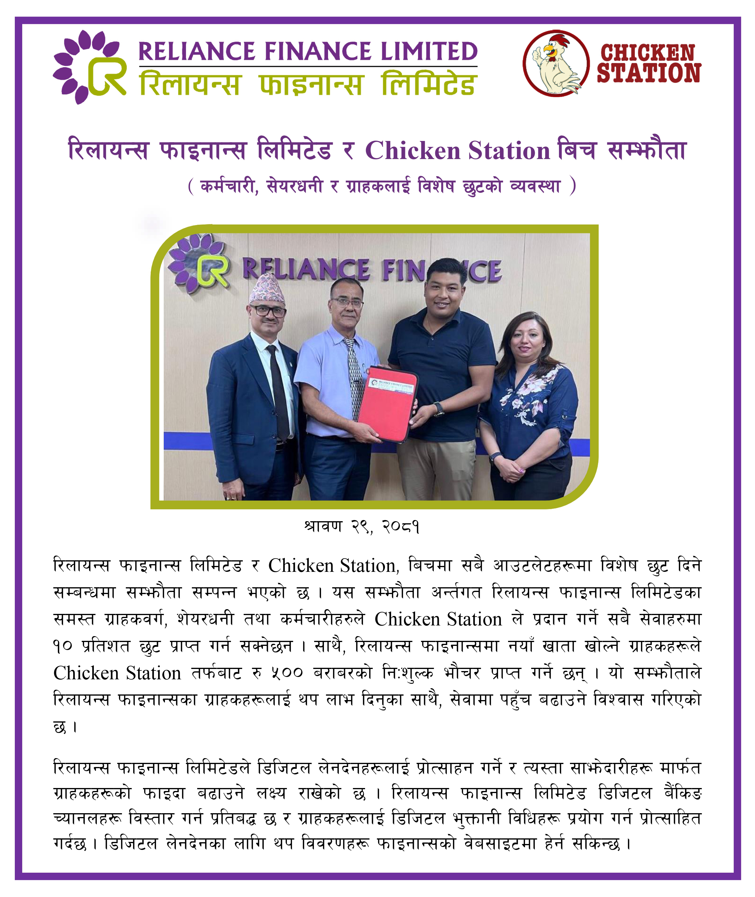 Reliance Finance Limited and Chicken Station Forge Agreement for Exclusive Discounts on all Services.