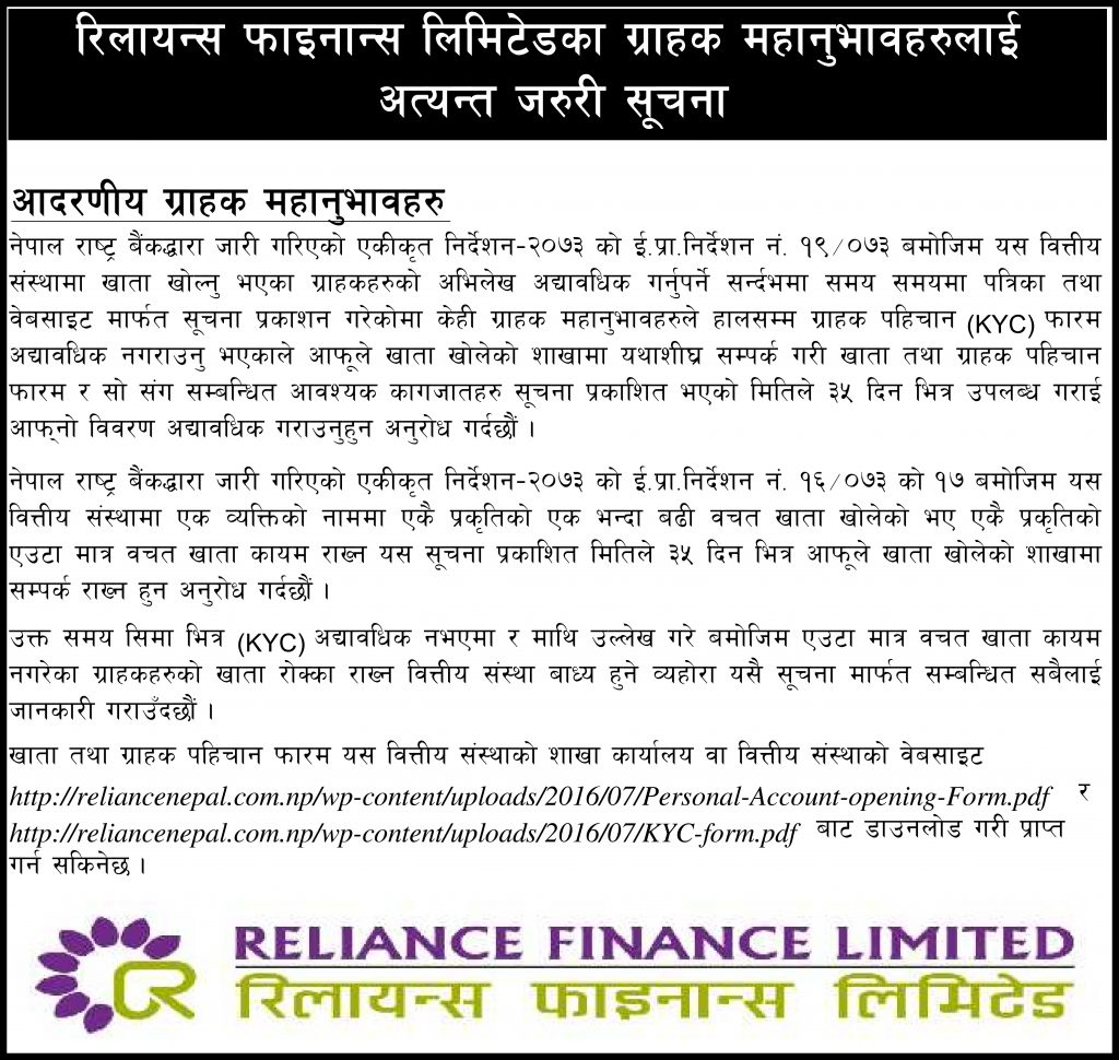 RELIANCE FINANCE LIMITED’S Notice to all Customers