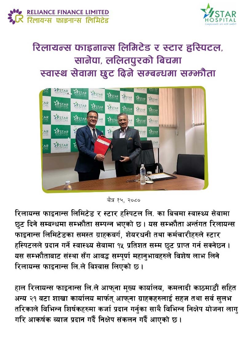 Reliance Finance and Star Hospital have entered into an agreement for discounts on hospital services.