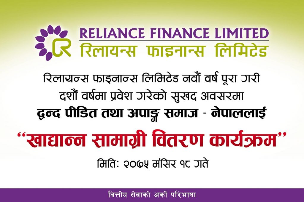 Reliance Finance Limited conducts food distribution program to Conflict Victims and Disabled Society-Nepal.