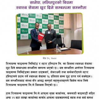 Reliance Finance and Star Hospital have entered into an agreement for discounts on hospital services.
