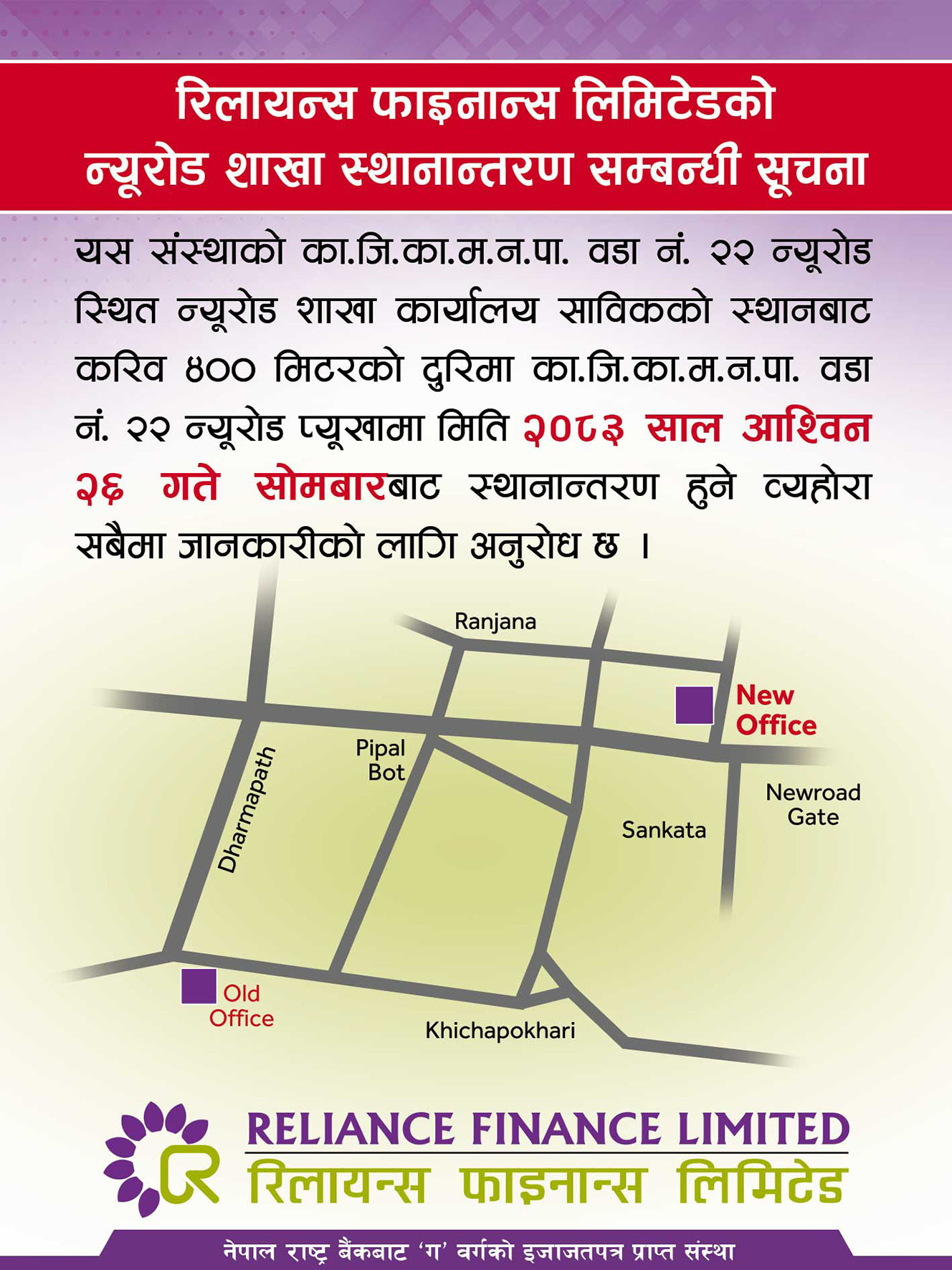 Newroad Branch Relocation