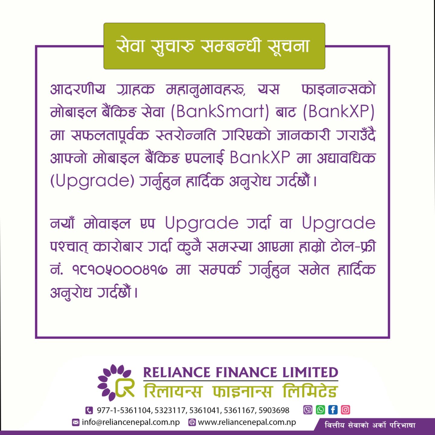 📢 Important Mobile Banking Update